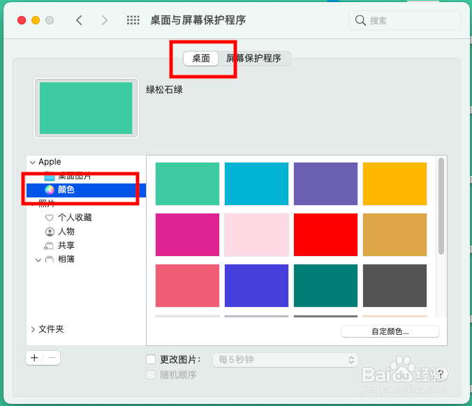电脑桌面颜色怎么调整?