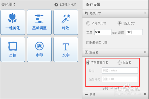 如何使用美图秀秀批量压缩图片