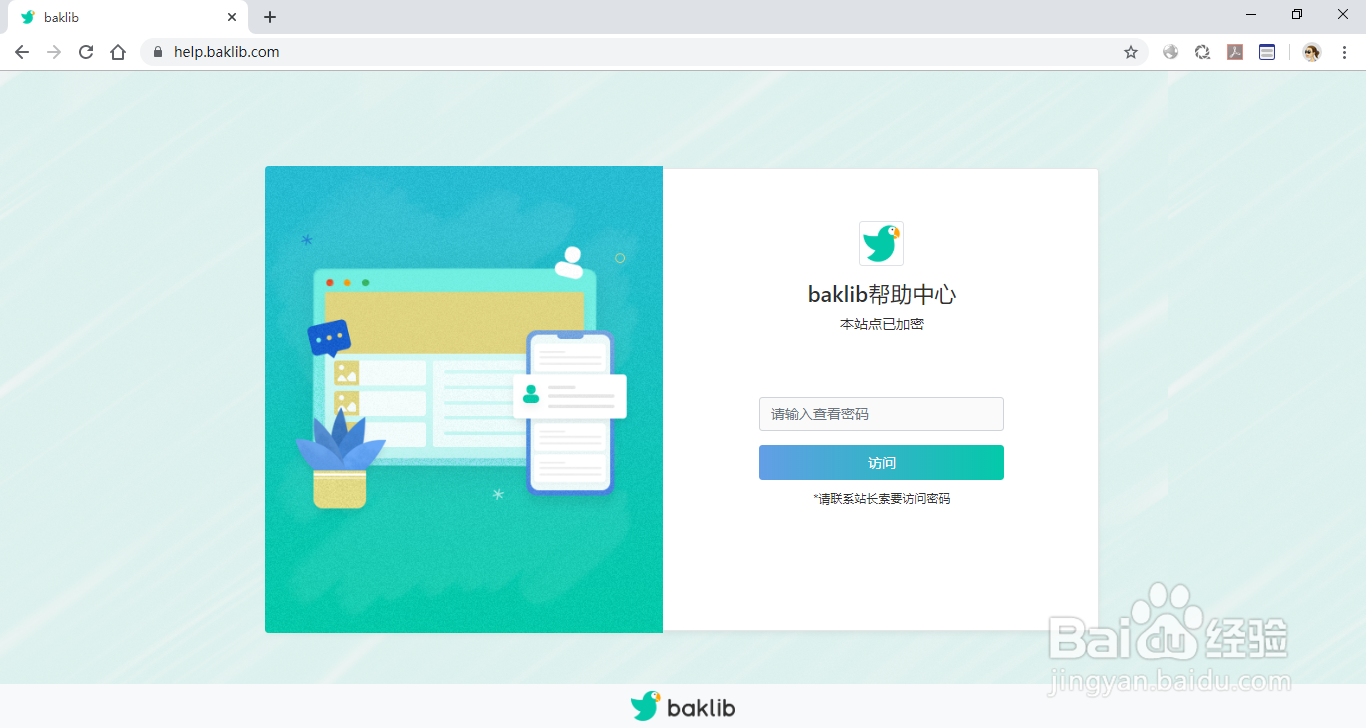 如何设置baklib站点权限