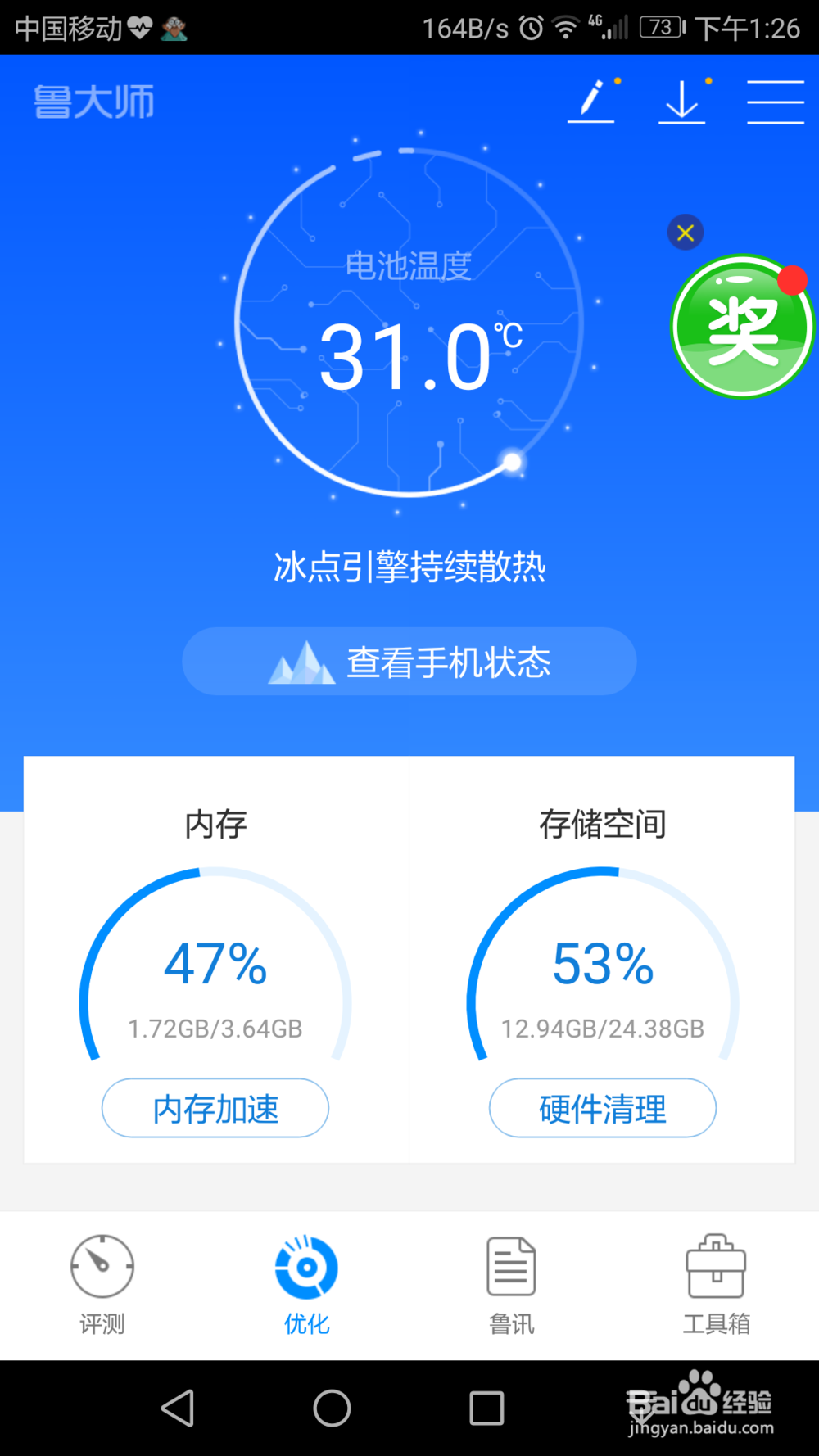 如何让手机快速降温？