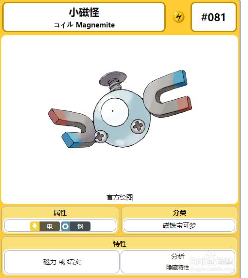 自爆磁怪怎么进化 百度经验 自爆磁怪怎么进化 百度经验