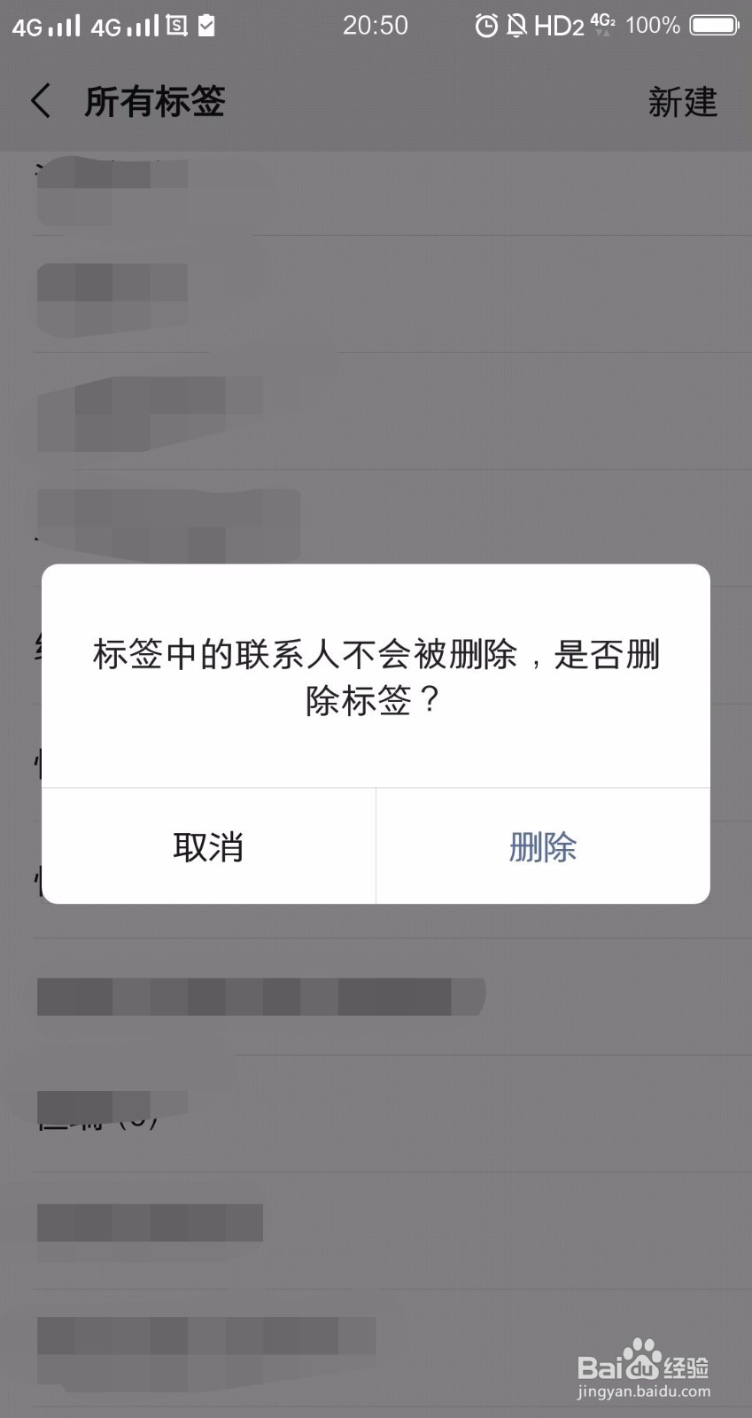 如何删除微信标签