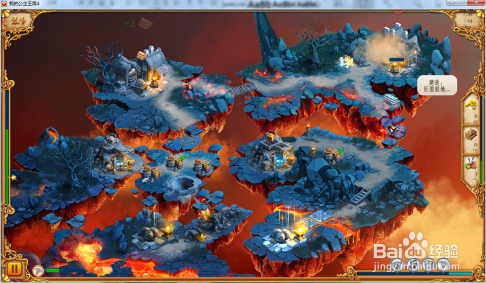 我的公主王国4—第2.4关攻略