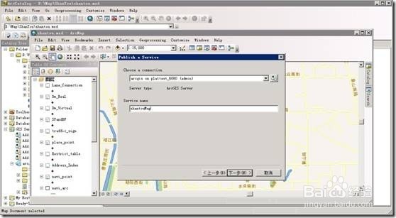 图解利用ArcGIS 10.2发布地图服务