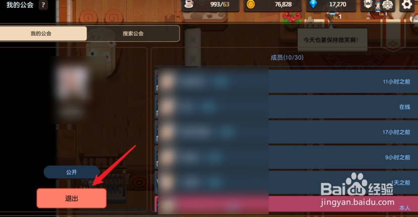 坎公骑冠剑怎么退出公会