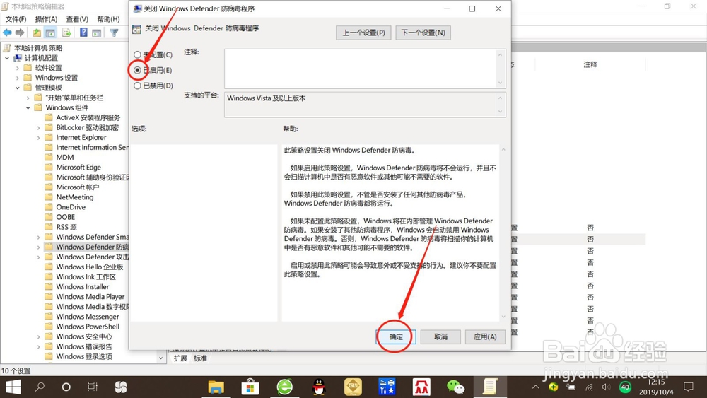 关闭win10自带杀毒软件 Windows Defender