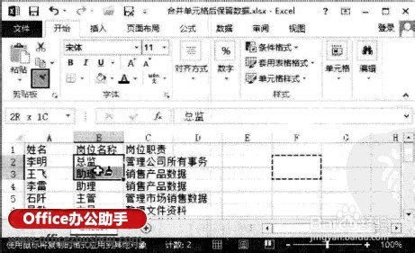 Excel2013中合并单元格后保留数据的方法