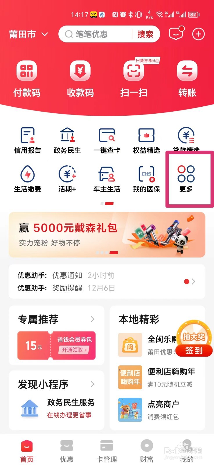 如何在手机上交党费