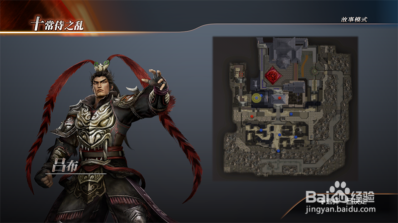 《三国无双7》猛将传 吕布传 第一部分