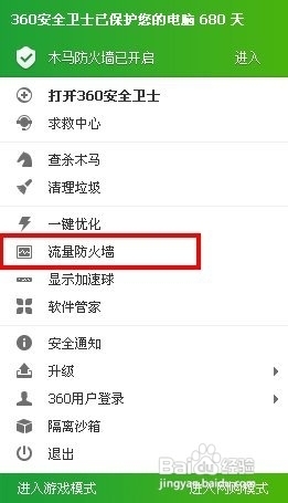 如何开启或关闭360悬浮窗