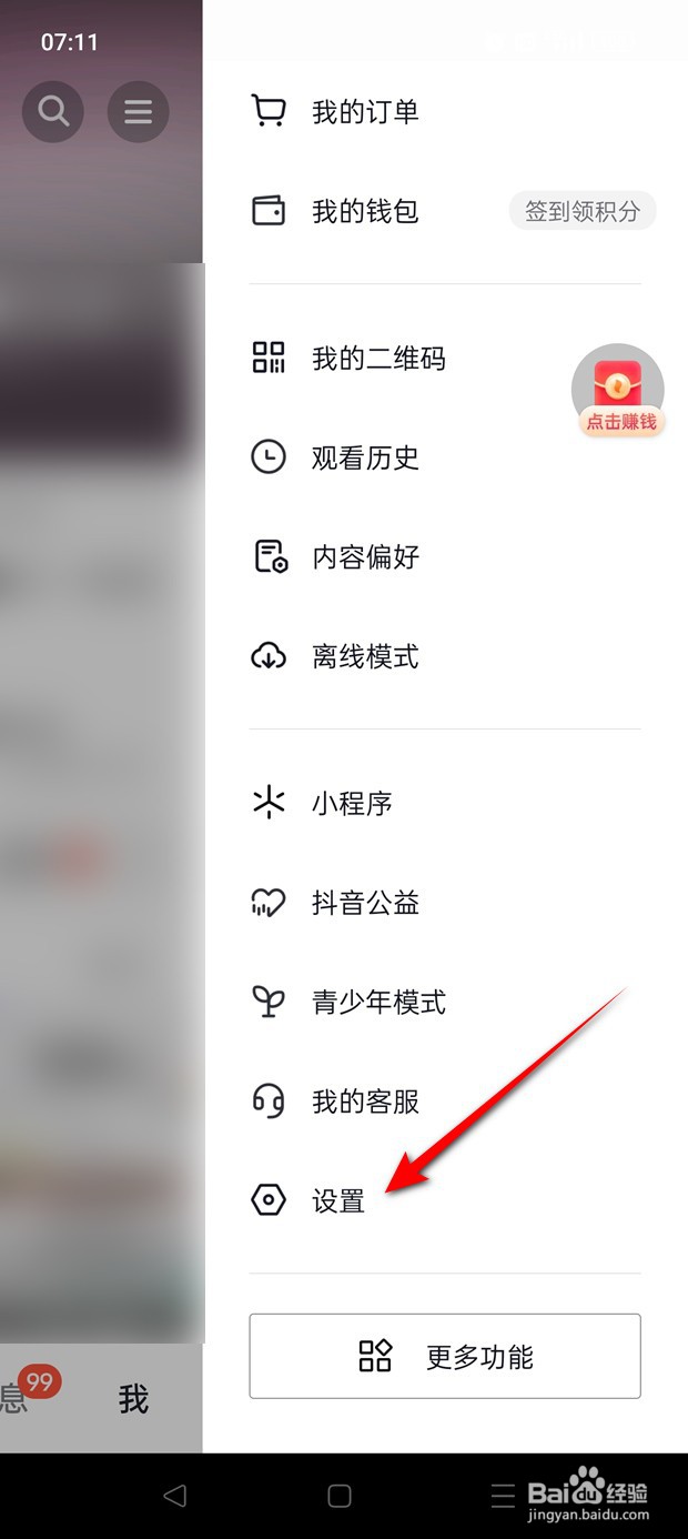 抖音火山版同城展示怎么开启与关闭