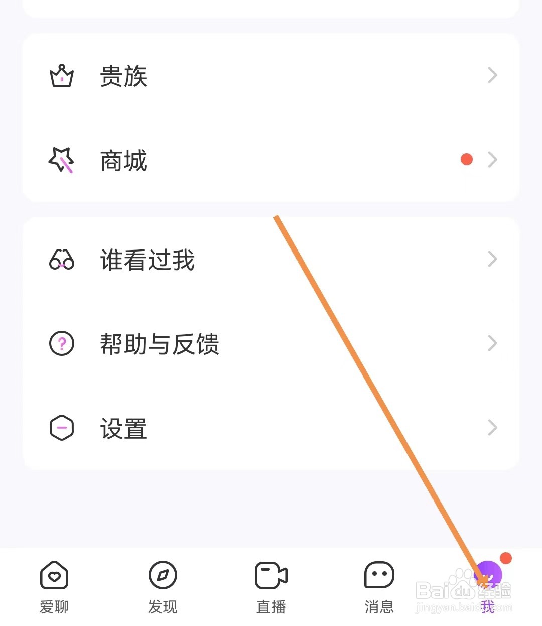 爱聊怎样清除缓存