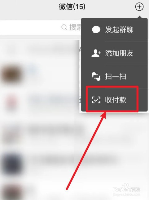 微信收款语音播报怎么开启