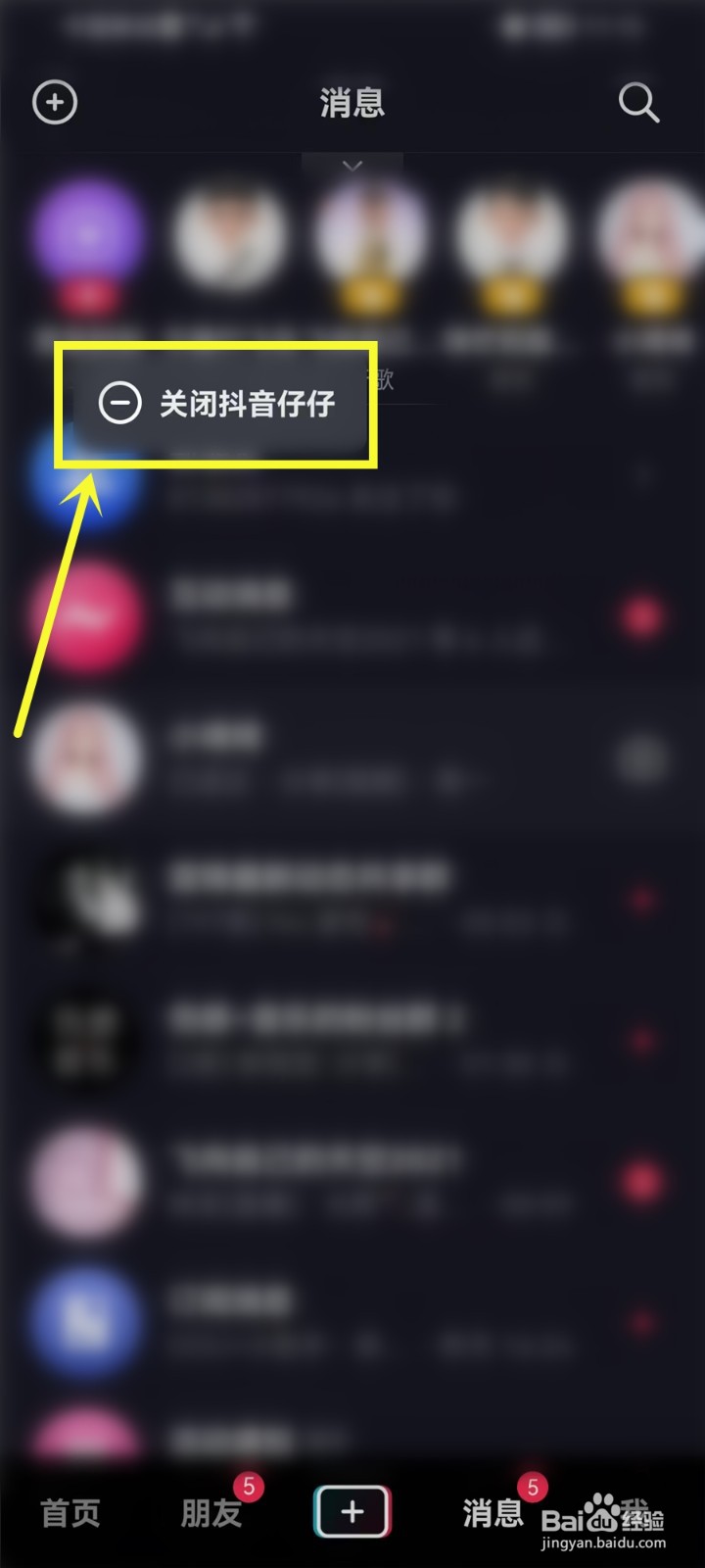 抖音仔仔怎么去掉