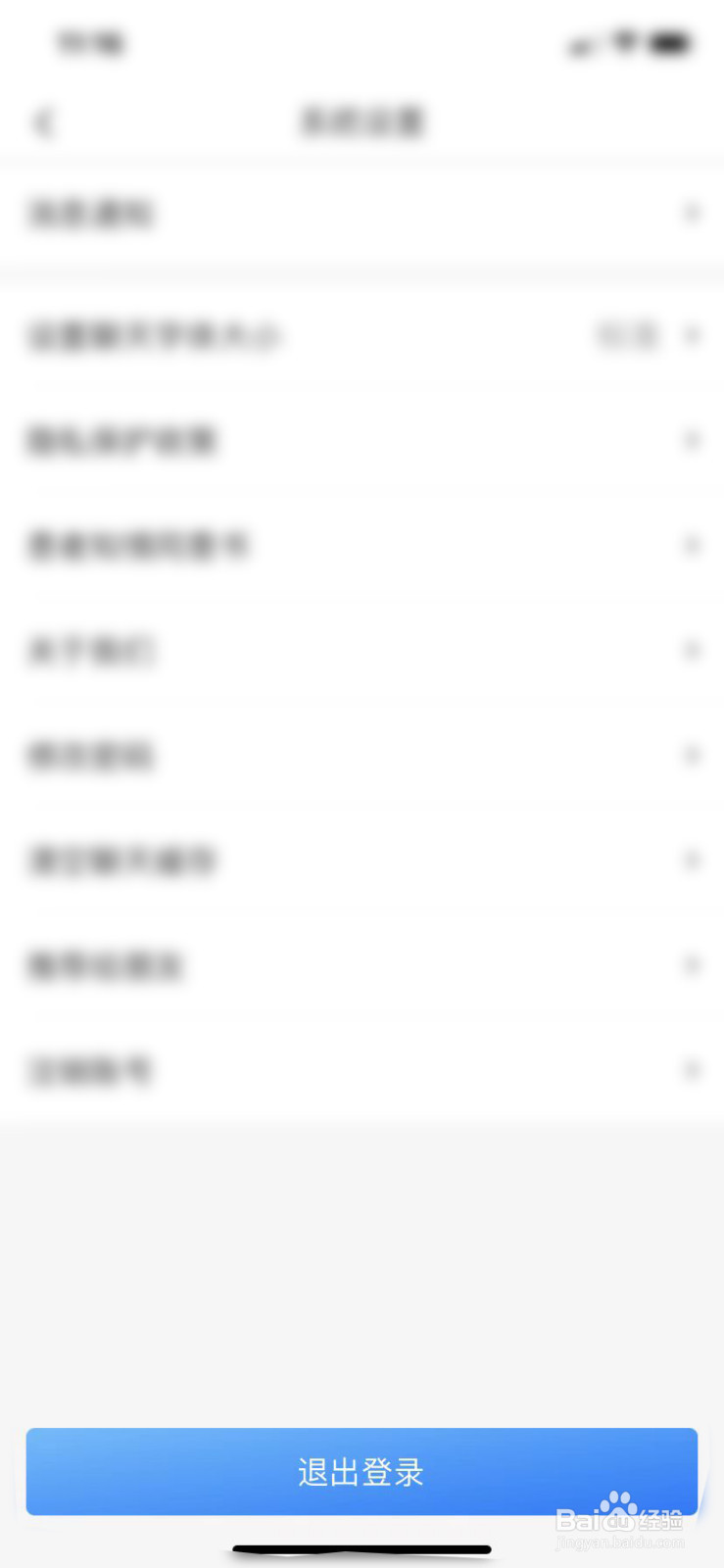 好心情APP如何退出登录