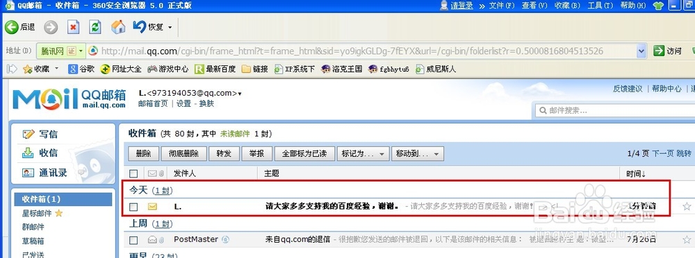QQ邮箱发送邮件功能