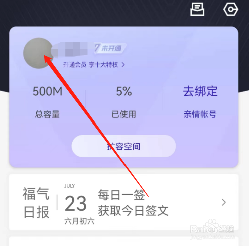 安卓版相册管家如何设置常住地