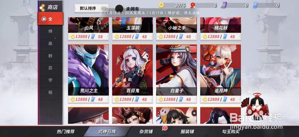 决战！平安京怎么购买白童子英雄