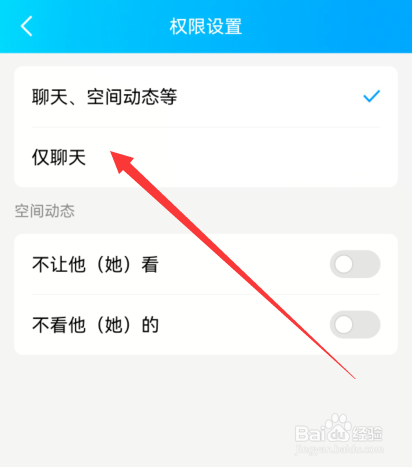 手机qq如何设置仅聊天