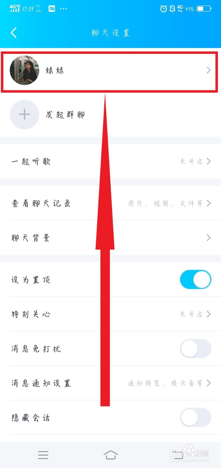 qq怎么查看添加好友时间？