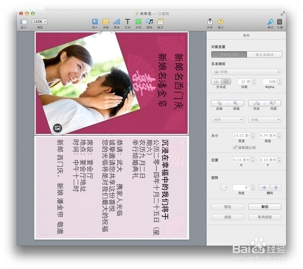 使用苹果pages软件制作婚礼请柬