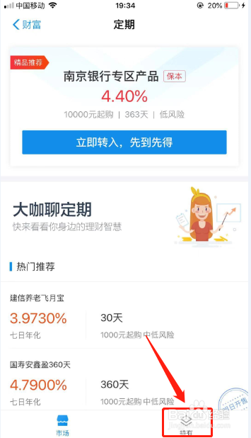 支付宝定期理财如何设置到期自动赎回或自动续期