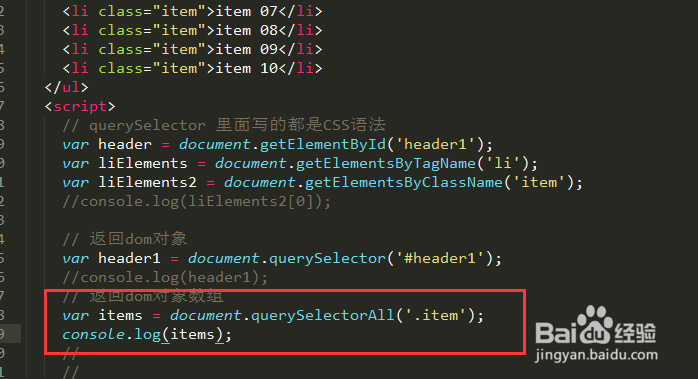 如何应用HTML5的新选择器