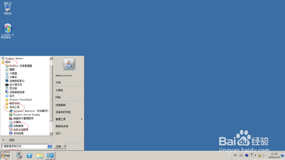 <b>使用Windows server 2008 R2如何更改桌面背景</b>