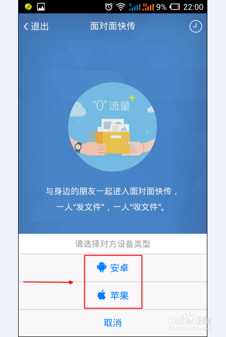 手机qq面对面快传怎么接收文件