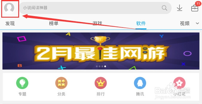 应用宝免费wifi怎么使用