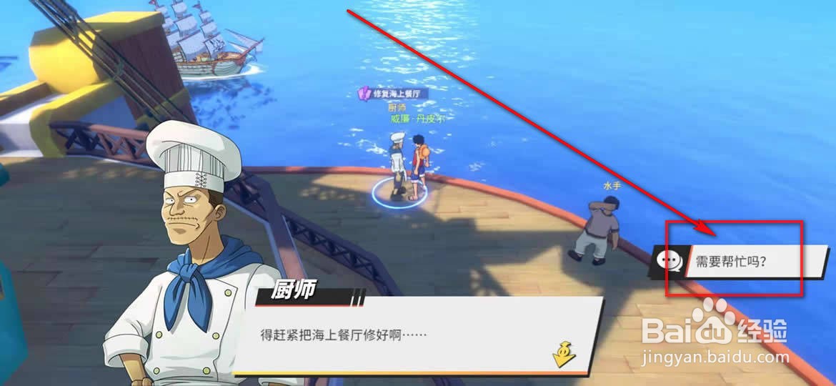 航海王热血航线修复海上餐厅任务怎么做