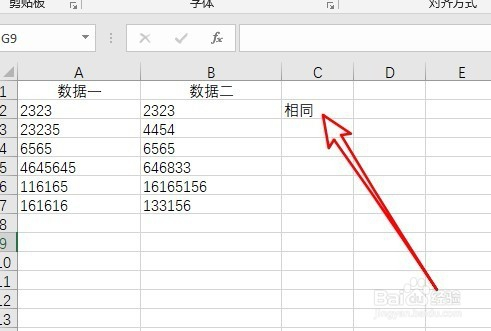 Excel2016怎么样快速比较两列数据是否相同