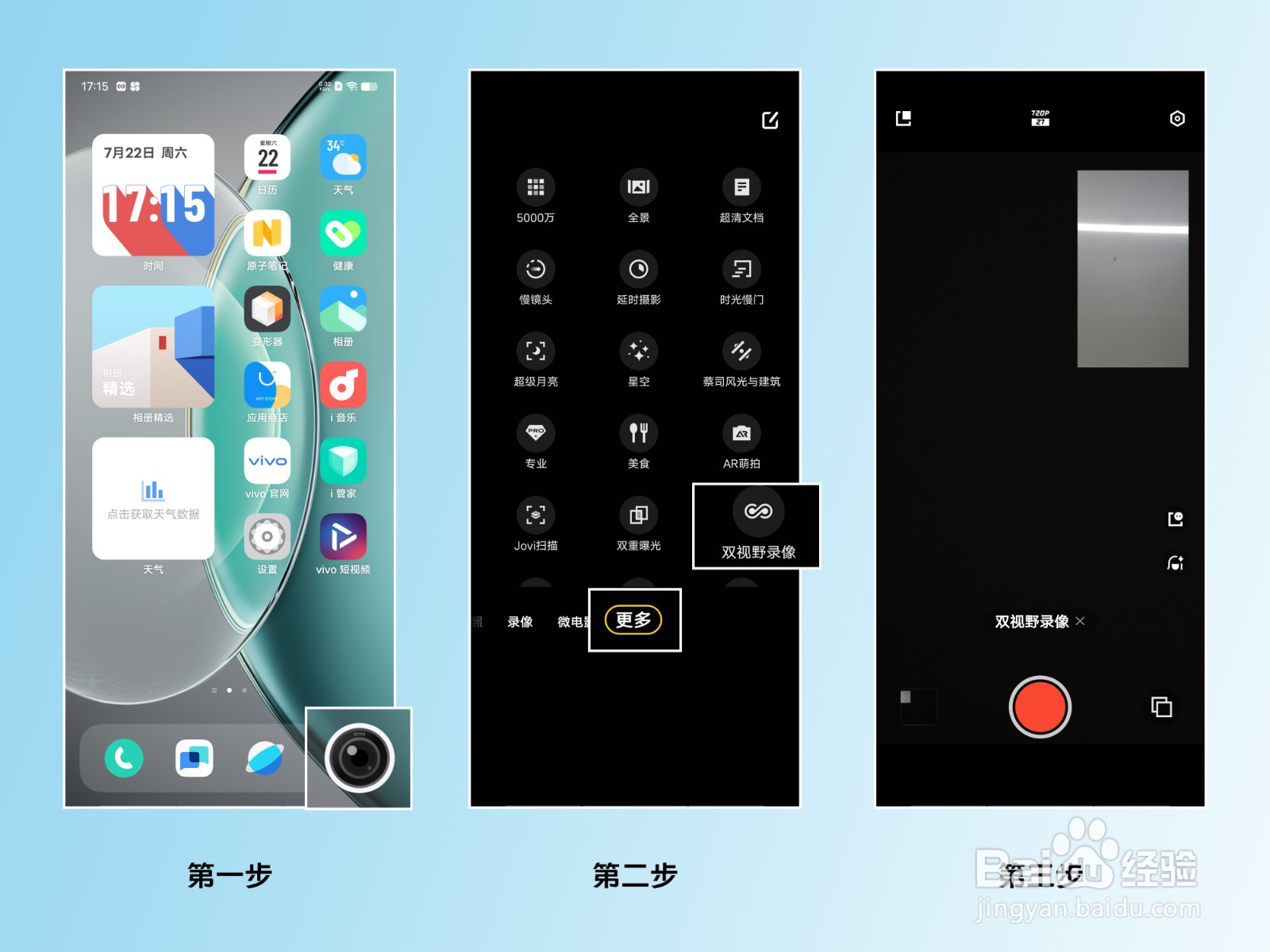 X90s 开启双视野录像的方法