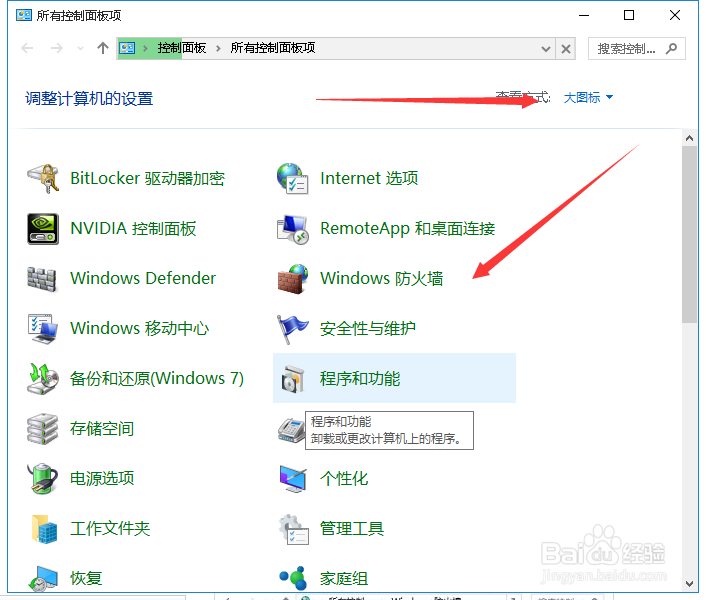 怎样恢复Win10防火墙默认设置