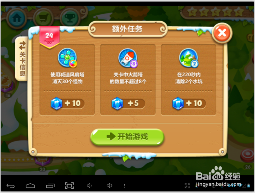 保卫萝卜2手游攻略：[25]第二十四关