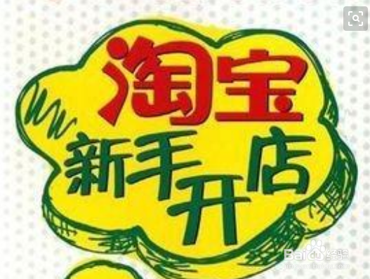 淘宝开店认证不通过怎么重新认证