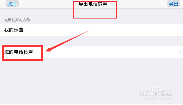 garageband制作的铃声怎么删除