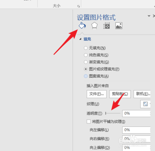 word怎麼調整圖片透明度