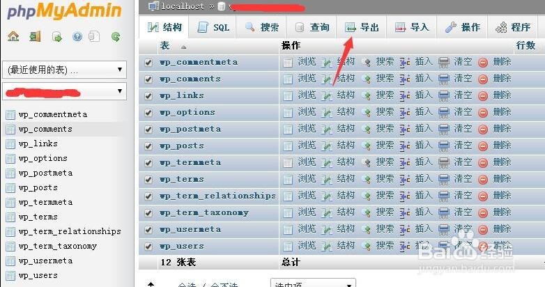 如何正确的备份你的wordpress博客