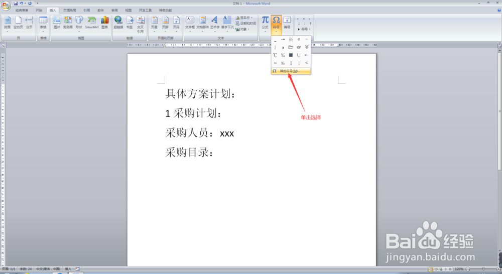 Word文档中如何插入问号替换字符符号？
