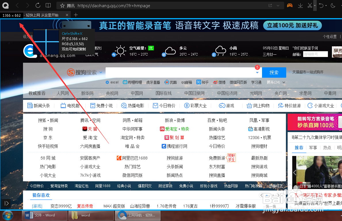 QQ浏览器如何区域截图