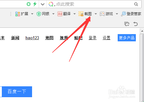 360浏览器怎么进行截取图片