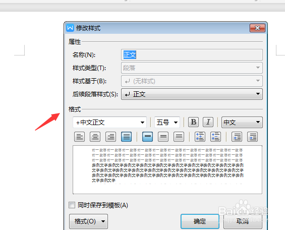 怎么套用另一个word的格式