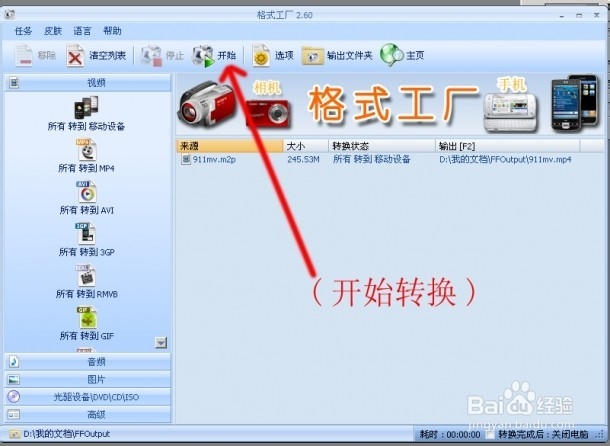 怎么转换视频格式呢