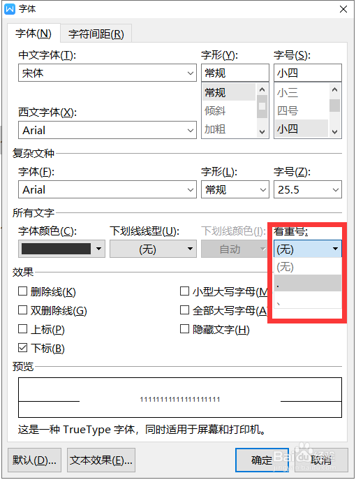 wps2019中word怎么给文字加着重号