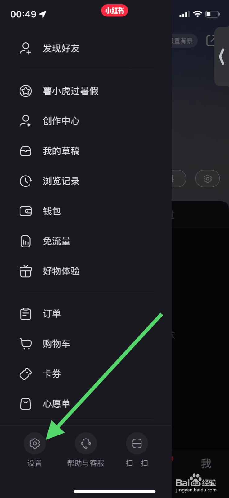 iPhone小红书怎样打开“私信”提醒通知