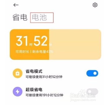 红米K40如何设置定时开关机