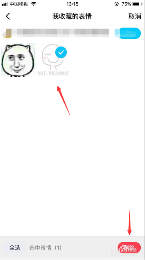 怎么删除手机QQ收藏的表情