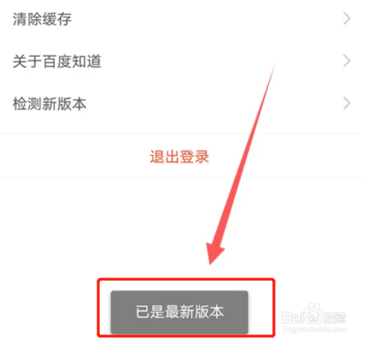 百度知道怎么更新最新版本