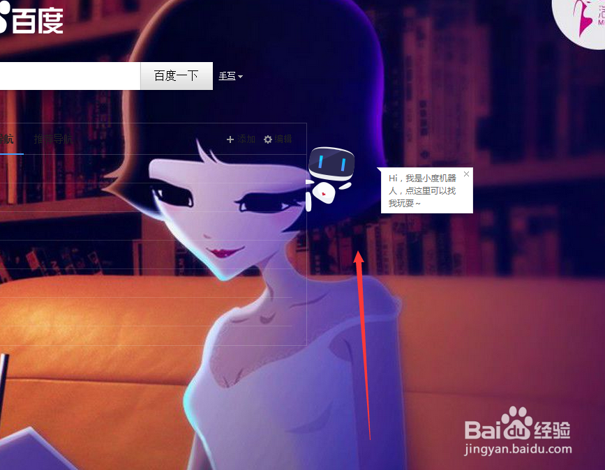 怎么关闭百度机器人百小度